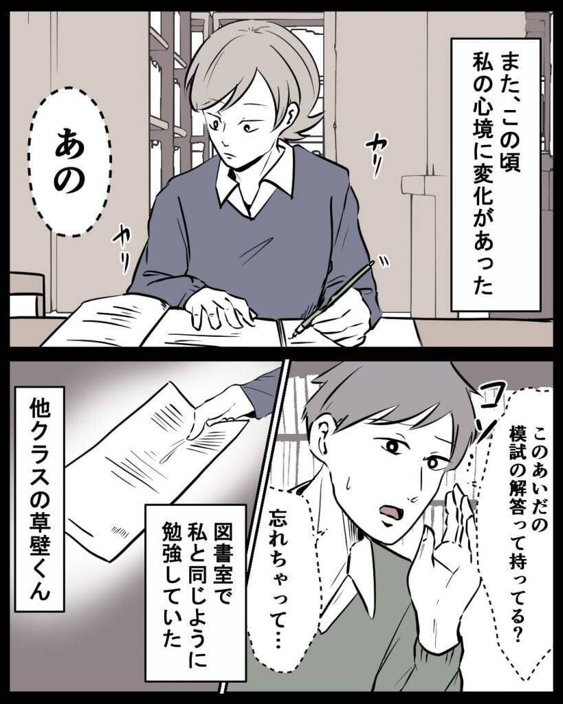 【漫画】「受験勉強」を口実に彼女と距離を置くことにした【結婚式に行きたくない Vol.6】