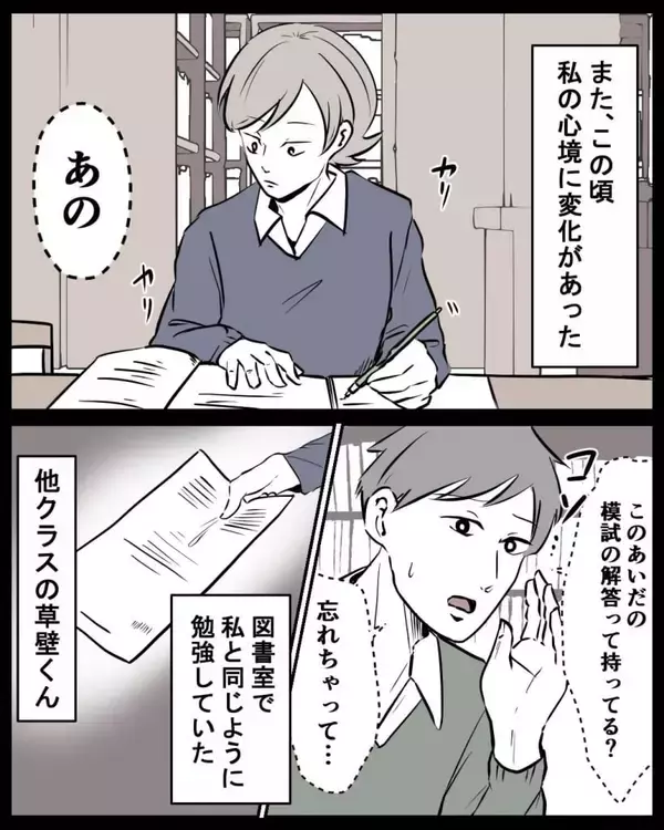 「【漫画】「受験勉強」を口実に彼女と距離を置くことにした【結婚式に行きたくない Vol.6】」の画像