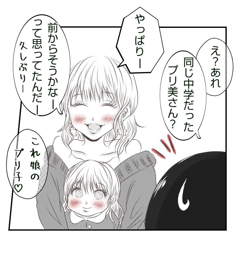 【漫画】中学時代の同級生に再会　なぜかうちに来たいと…【ママ友が狙ってるのは私の夫 Vol.2】