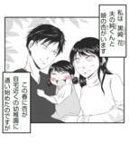 「【漫画】中学時代の同級生に再会　なぜかうちに来たいと…【ママ友が狙ってるのは私の夫 Vol.2】」の画像1