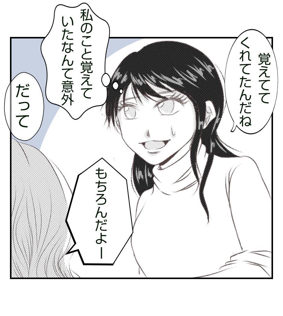 【漫画】中学時代の同級生に再会　なぜかうちに来たいと…【ママ友が狙ってるのは私の夫 Vol.2】