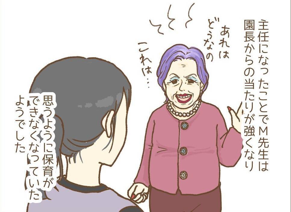 【漫画】距離感が近すぎ＆触ってこようとする保護者のことを同僚に報告【保育園トラブル Vol.6】