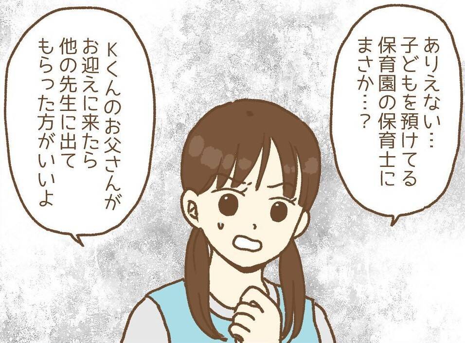 【漫画】距離感が近すぎ＆触ってこようとする保護者のことを同僚に報告【保育園トラブル Vol.6】