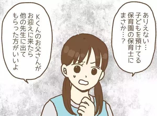 「【漫画】距離感が近すぎ＆触ってこようとする保護者のことを同僚に報告【保育園トラブル Vol.6】」の画像