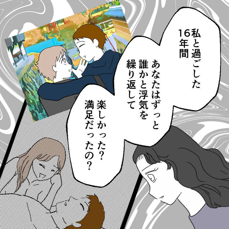 16年前の交際時から裏切っていた!? じゃあなぜ結婚しようと言った？