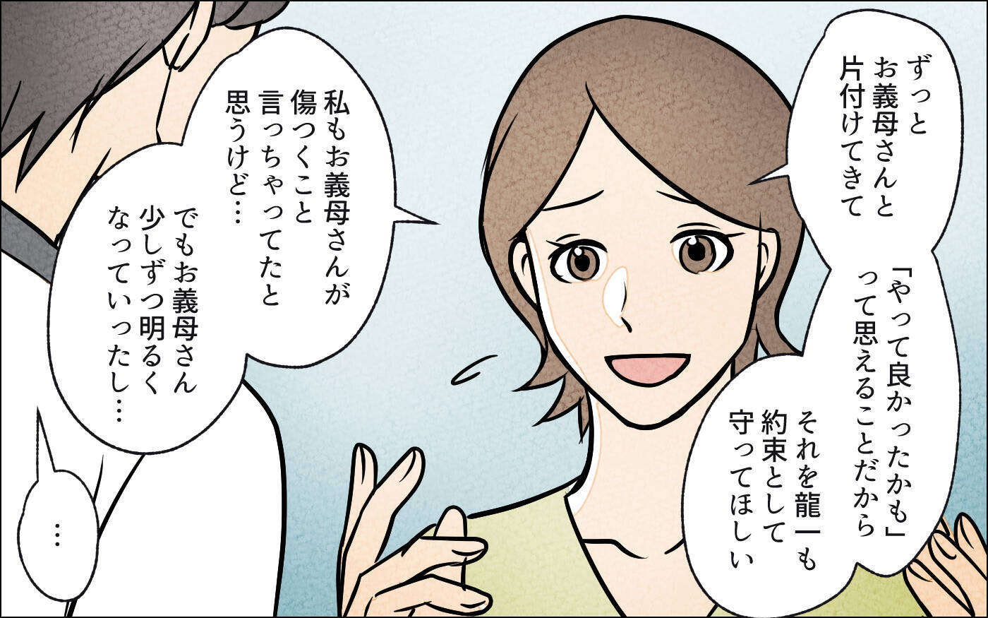 【漫画】夫には早かった？ 義母に告げてほしくない禁句がある【義母の家はゴミ屋敷だった Vol.12】