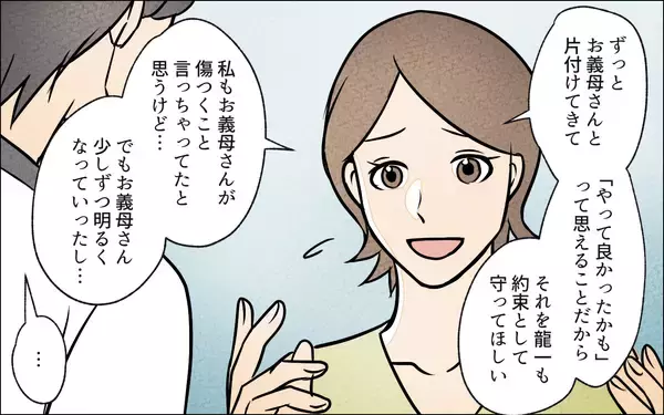 「【漫画】夫には早かった？ 義母に告げてほしくない禁句がある【義母の家はゴミ屋敷だった Vol.12】」の画像