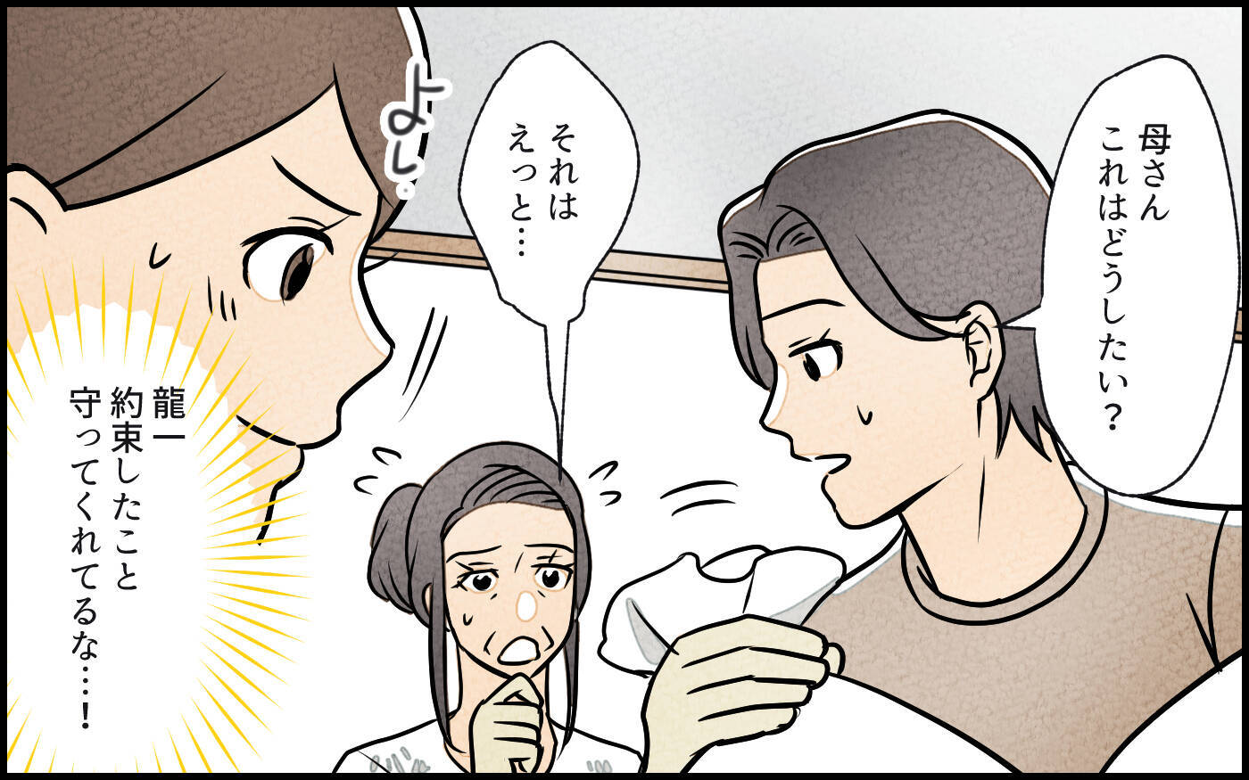 【漫画】夫には早かった？ 義母に告げてほしくない禁句がある【義母の家はゴミ屋敷だった Vol.12】