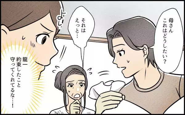 「【漫画】夫には早かった？ 義母に告げてほしくない禁句がある【義母の家はゴミ屋敷だった Vol.12】」の画像