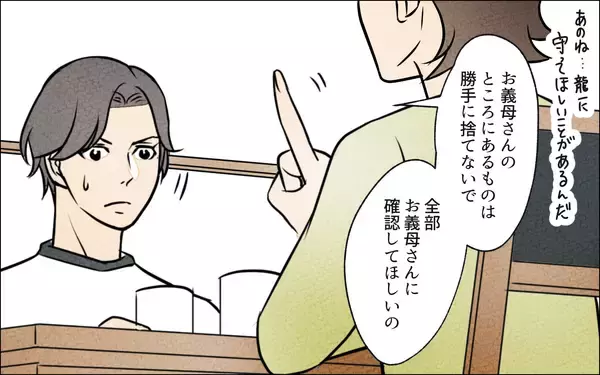 「【漫画】夫には早かった？ 義母に告げてほしくない禁句がある【義母の家はゴミ屋敷だった Vol.12】」の画像