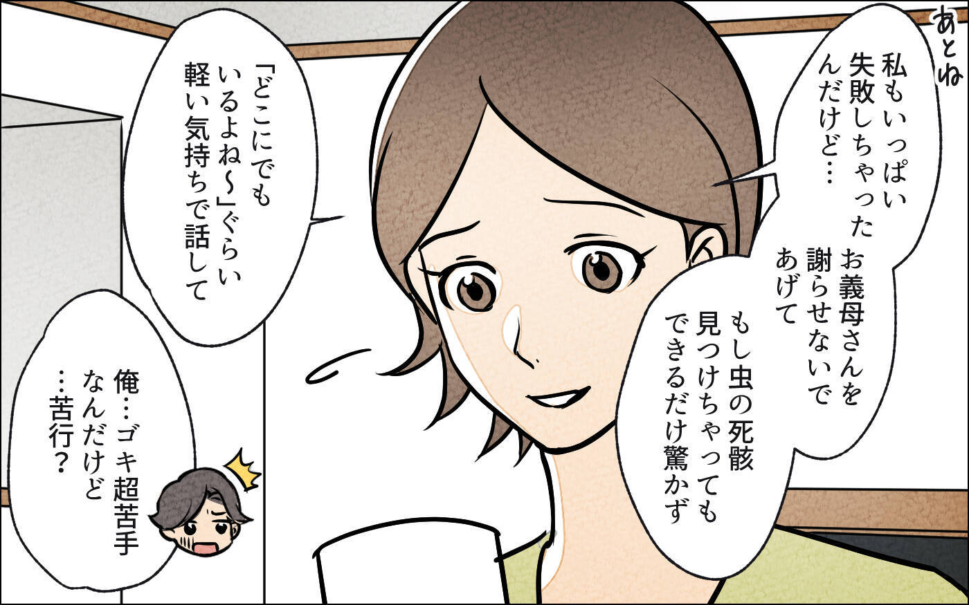 【漫画】夫には早かった？ 義母に告げてほしくない禁句がある【義母の家はゴミ屋敷だった Vol.12】