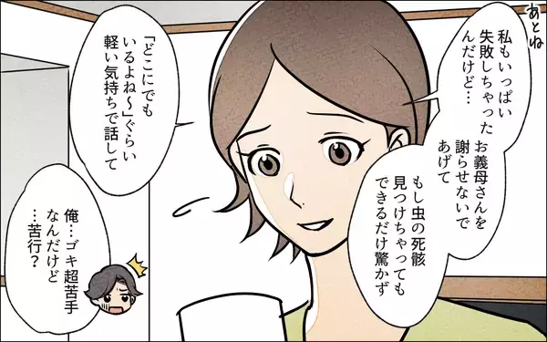 「【漫画】夫には早かった？ 義母に告げてほしくない禁句がある【義母の家はゴミ屋敷だった Vol.12】」の画像