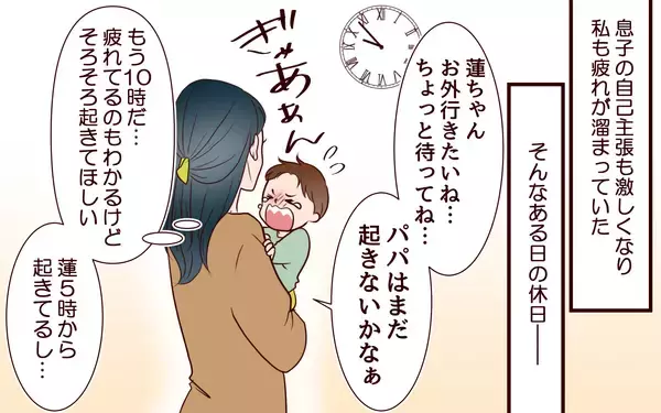 「【漫画】「仕事で疲れてる」と何もしない夫…私も疲れてる【社畜夫と暮らす意味ありますか？ Vol.3】」の画像