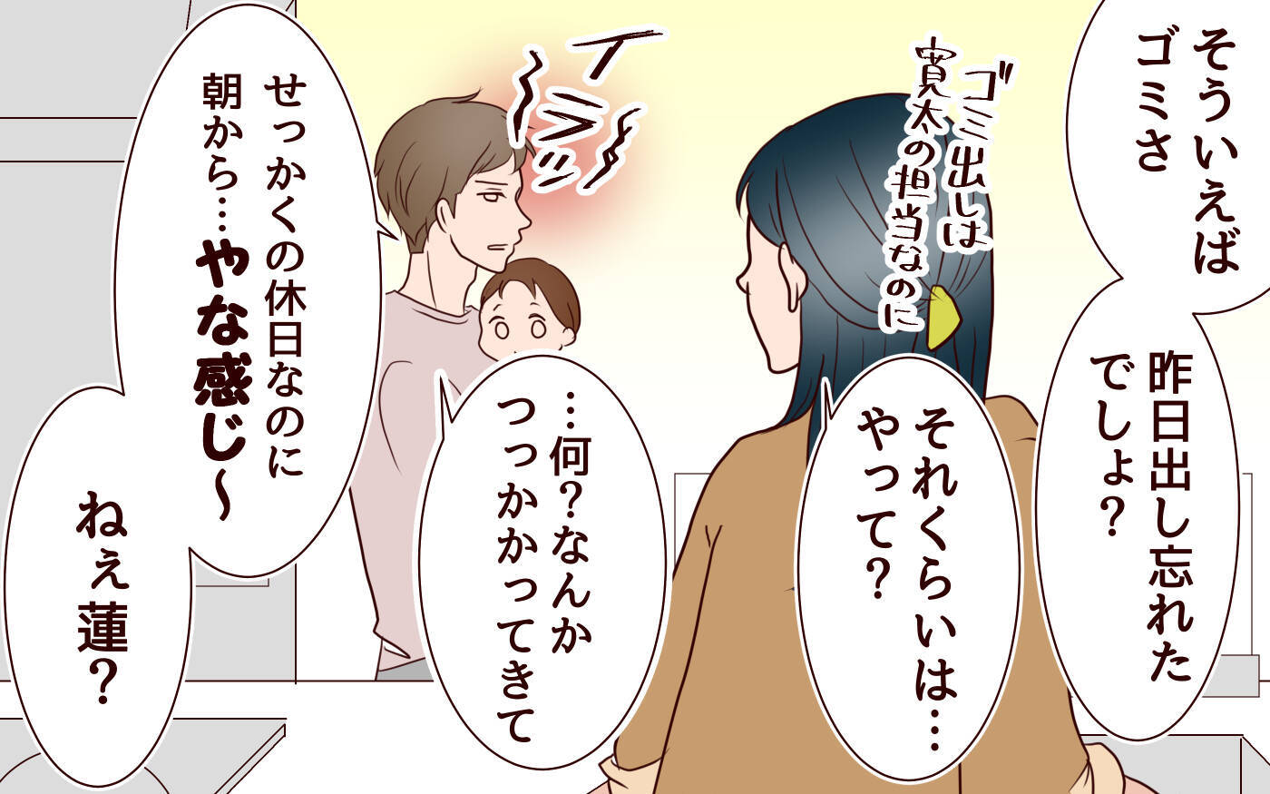 【漫画】「仕事で疲れてる」と何もしない夫…私も疲れてる【社畜夫と暮らす意味ありますか？ Vol.3】