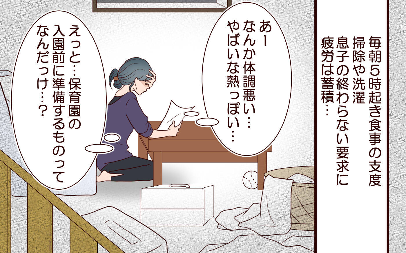 【漫画】「仕事で疲れてる」と何もしない夫…私も疲れてる【社畜夫と暮らす意味ありますか？ Vol.3】