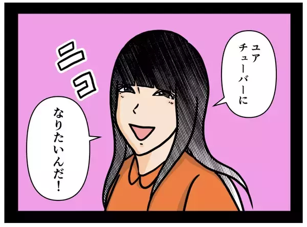 「【漫画】訴える？ それとも警察？ いつも通り脅してやる！【推しの秘密を暴露します Vol.16】」の画像