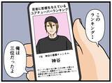 「【漫画】衝撃的な爆弾投下！ 妊娠を明かす【推しの秘密を暴露します Vol.21】」の画像6