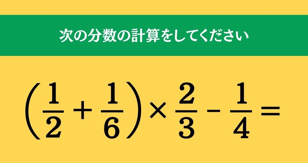 大人ならわかる？ 小学校の「算数」問題＜Vol.1789＞