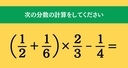 大人ならわかる？ 小学校の「算数」問題＜Vol.1789＞の画像