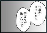 「【漫画】友人の奥さんと比較して私をこき下ろす夫【レスの友人に振り回された話 Vol.47】」の画像6