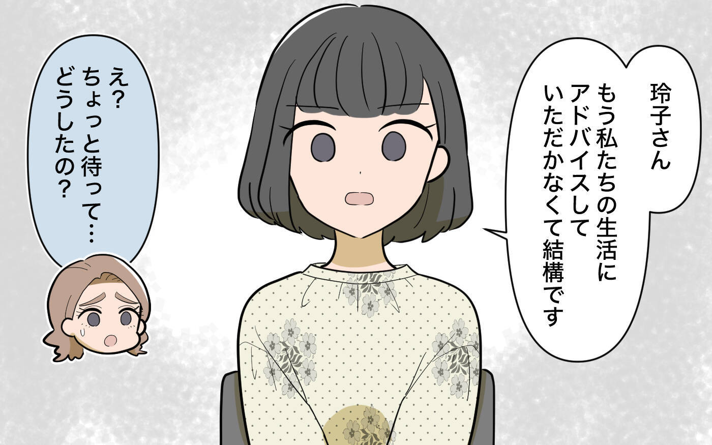【漫画】夫に執着するママ友に絶縁宣言！ 反応は？【ママ友の優しさは誰のため？ Vol.8】