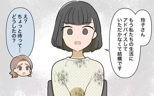 「【漫画】夫に執着するママ友に絶縁宣言！ 反応は？【ママ友の優しさは誰のため？ Vol.8】」の画像