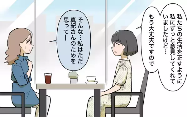 「【漫画】夫に執着するママ友に絶縁宣言！ 反応は？【ママ友の優しさは誰のため？ Vol.8】」の画像