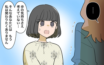 【漫画】夫に執着するママ友に絶縁宣言！ 反応は？【ママ友の優しさは誰のため？ Vol.8】