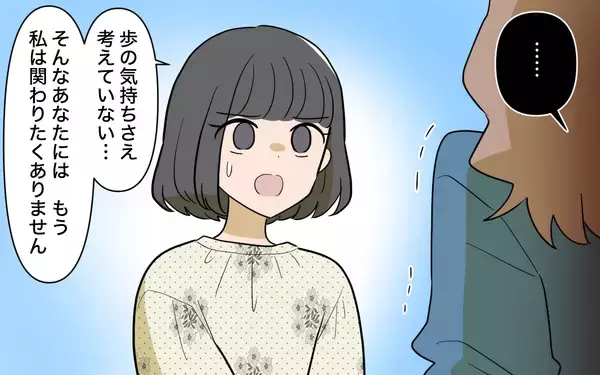 「【漫画】夫に執着するママ友に絶縁宣言！ 反応は？【ママ友の優しさは誰のため？ Vol.8】」の画像