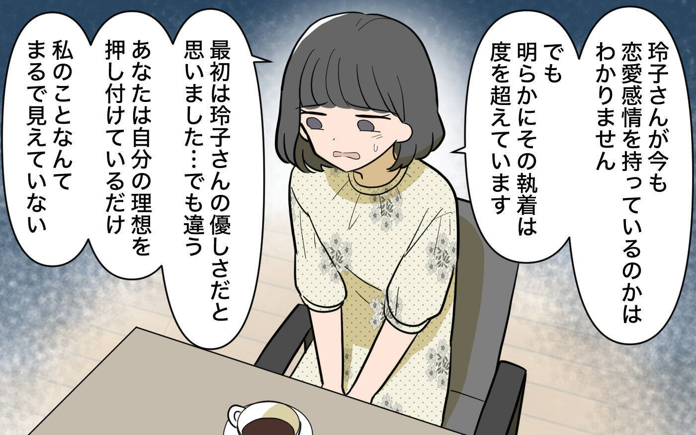 【漫画】夫に執着するママ友に絶縁宣言！ 反応は？【ママ友の優しさは誰のため？ Vol.8】
