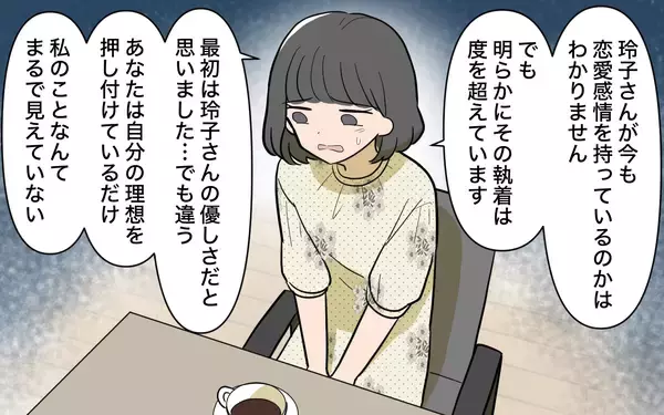 「【漫画】夫に執着するママ友に絶縁宣言！ 反応は？【ママ友の優しさは誰のため？ Vol.8】」の画像