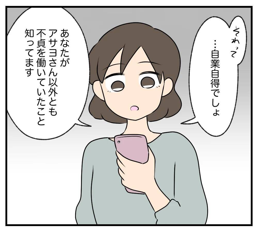 【漫画】元夫は他の女性とも不貞行為を行なっていた【夫と義家族に無視される私 Vol.107】