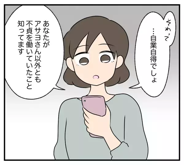 「【漫画】元夫は他の女性とも不貞行為を行なっていた【夫と義家族に無視される私 Vol.107】」の画像