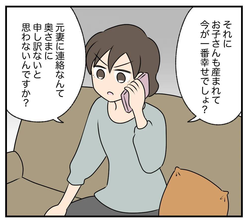 【漫画】元夫は他の女性とも不貞行為を行なっていた【夫と義家族に無視される私 Vol.107】