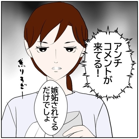 【漫画】夫がSNSのアンチコメントに過剰に反応【ボクは良いパパ・良い夫 Vol.154】の画像