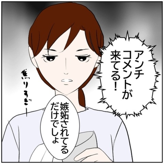 【漫画】夫がSNSのアンチコメントに過剰に反応【ボクは良いパパ・良い夫 Vol.154】