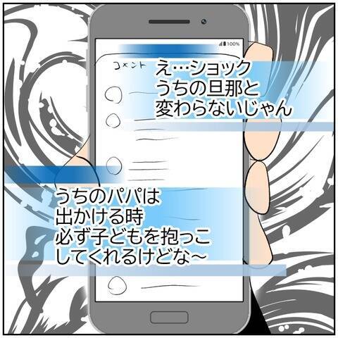 【漫画】夫がSNSのアンチコメントに過剰に反応【ボクは良いパパ・良い夫 Vol.154】