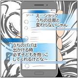 「【漫画】夫がSNSのアンチコメントに過剰に反応【ボクは良いパパ・良い夫 Vol.154】」の画像6