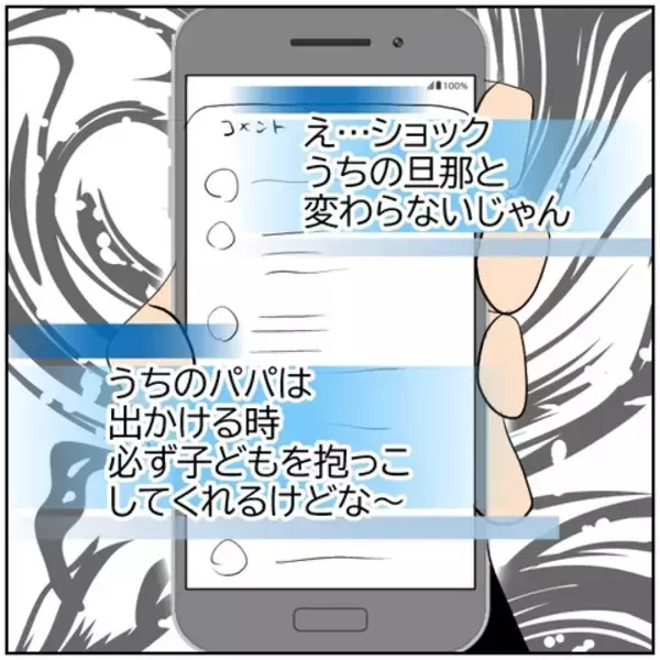 「【漫画】夫がSNSのアンチコメントに過剰に反応【ボクは良いパパ・良い夫 Vol.154】」の画像