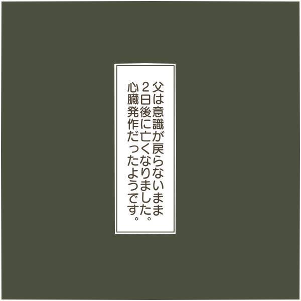 父が倒れ危篤状態に… 最期が迫る父に苦労してきた家族の本音は