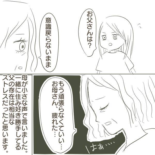 父が倒れ危篤状態に… 最期が迫る父に苦労してきた家族の本音は