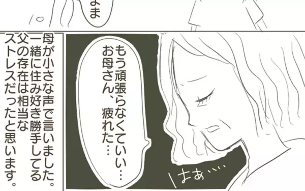 「父が倒れ危篤状態に… 最期が迫る父に苦労してきた家族の本音は」の画像