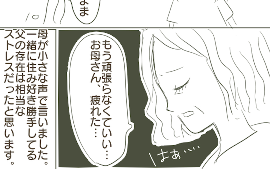 父が倒れ危篤状態に… 最期が迫る父に苦労してきた家族の本音は