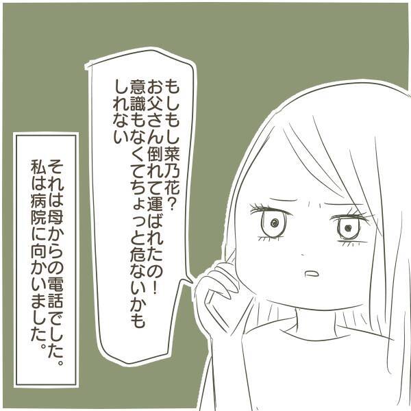 父が倒れ危篤状態に… 最期が迫る父に苦労してきた家族の本音は