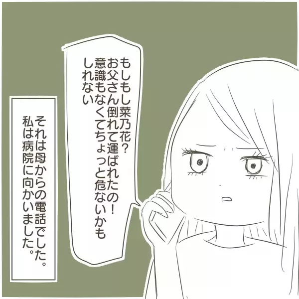 「父が倒れ危篤状態に… 最期が迫る父に苦労してきた家族の本音は」の画像