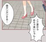 「【漫画】なんで？ 彼の連絡先がスマホから消えている…【妹の人生が大転落 Vol.70】」の画像1