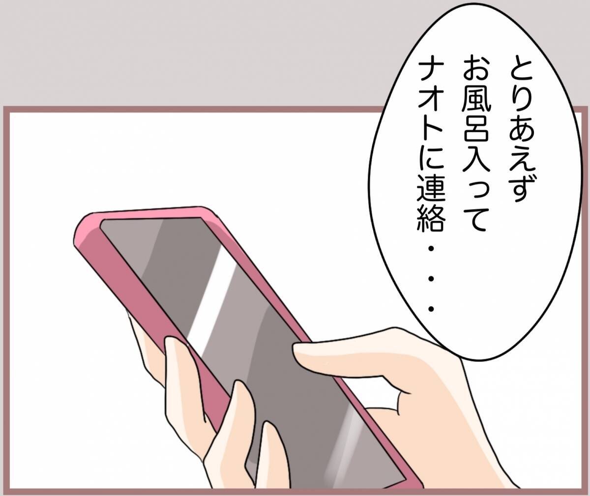 【漫画】なんで？ 彼の連絡先がスマホから消えている…【妹の人生が大転落 Vol.70】
