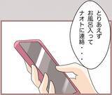 「【漫画】なんで？ 彼の連絡先がスマホから消えている…【妹の人生が大転落 Vol.70】」の画像4