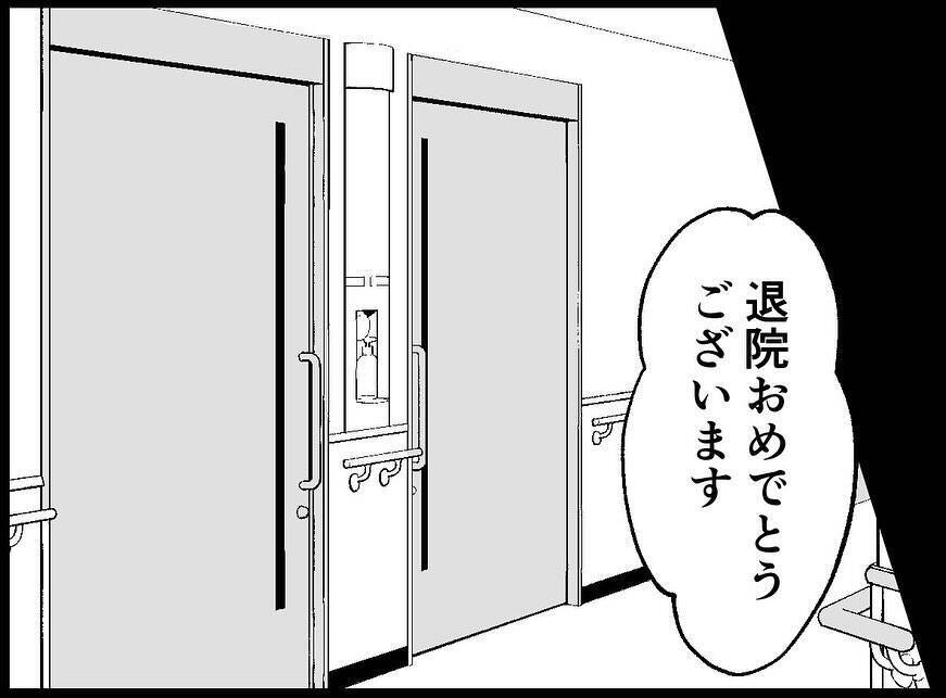 【漫画】ついに退院！ 二人で乗り越えていこうと誓う【妻の友達を抱いたけど Vol.136】