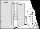 「【漫画】ついに退院！ 二人で乗り越えていこうと誓う【妻の友達を抱いたけど Vol.136】」の画像1